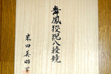 kijuiwai