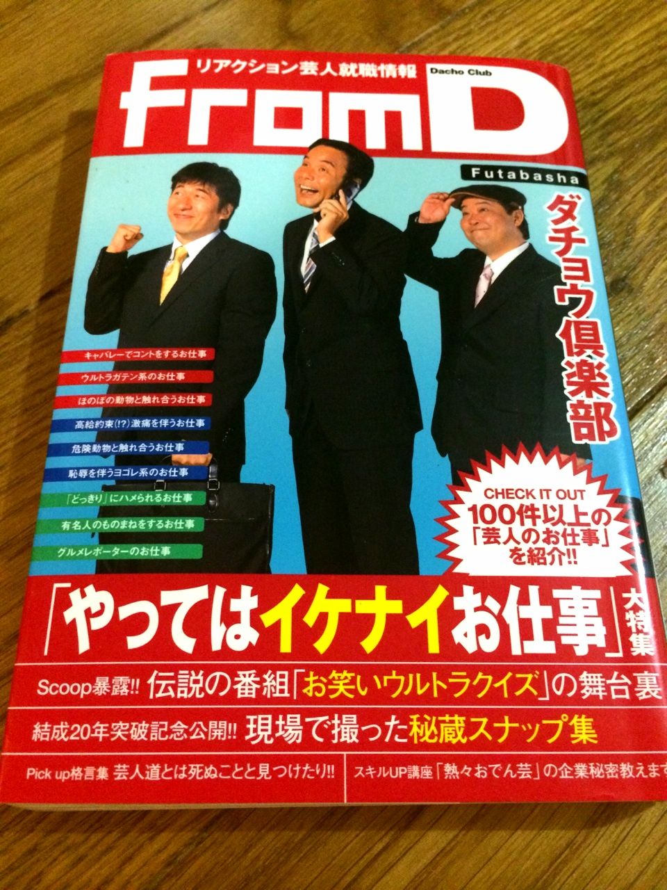 From D リアクション芸人就職情報 ダチョウ倶楽部 Sumile Books スミレ ブックス