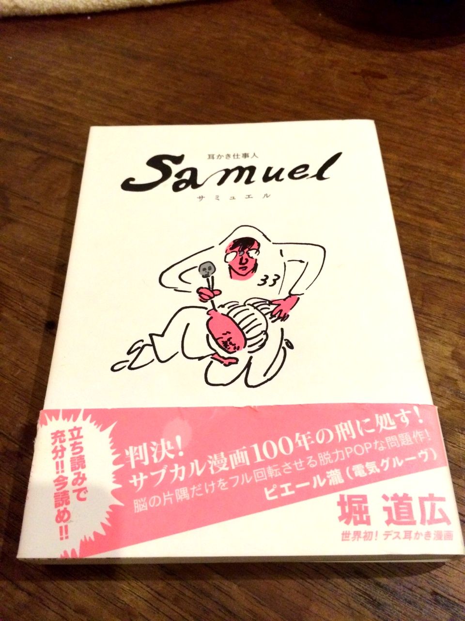 耳かき仕事人サミュエル 堀 道広 Sumile Books スミレ ブックス