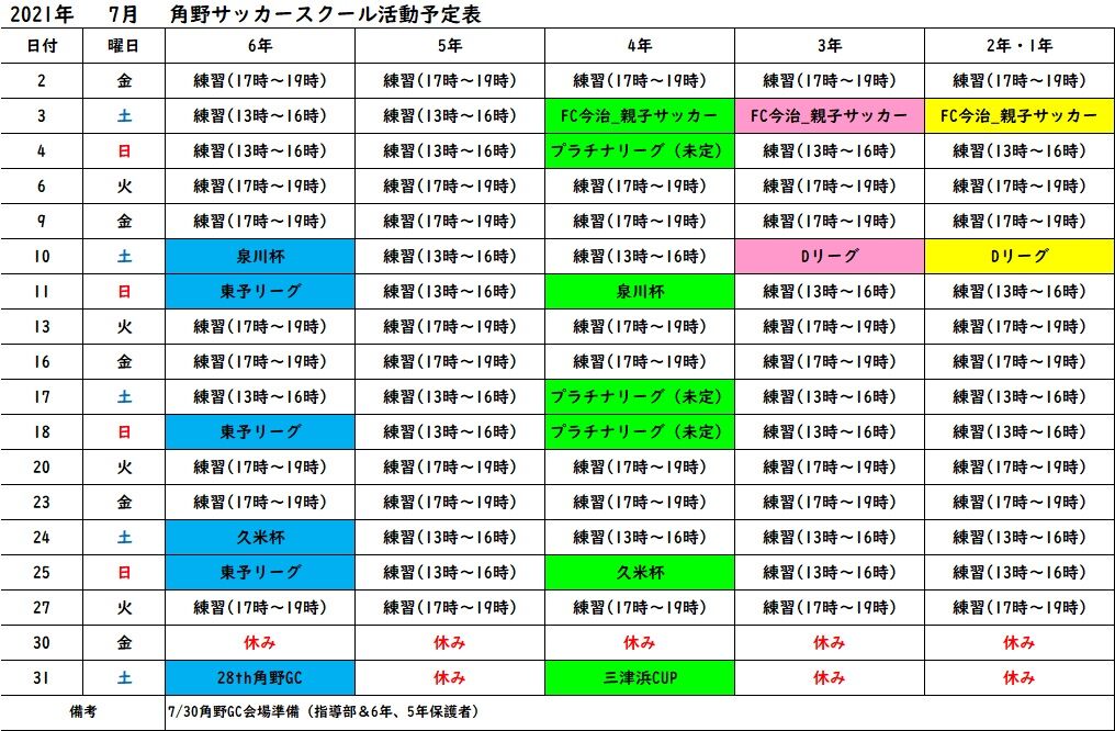 21年06月 角野サッカースクール 21年06月 角野サッカースクール