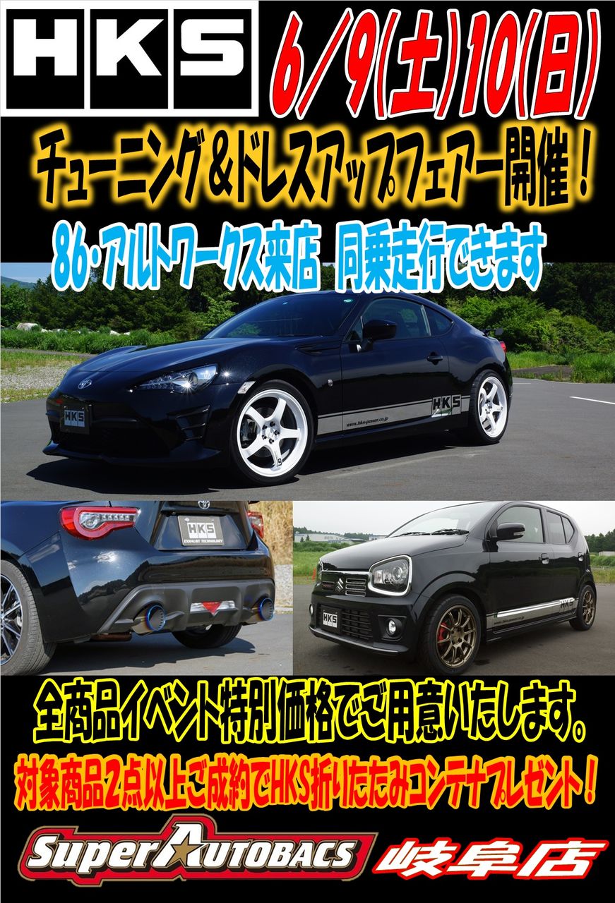 スーパーオートバックス岐阜 スポーツコーナーブログ スーパーオートバックス岐阜 スポーツコーナーブログ