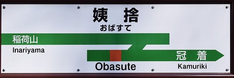 obasute