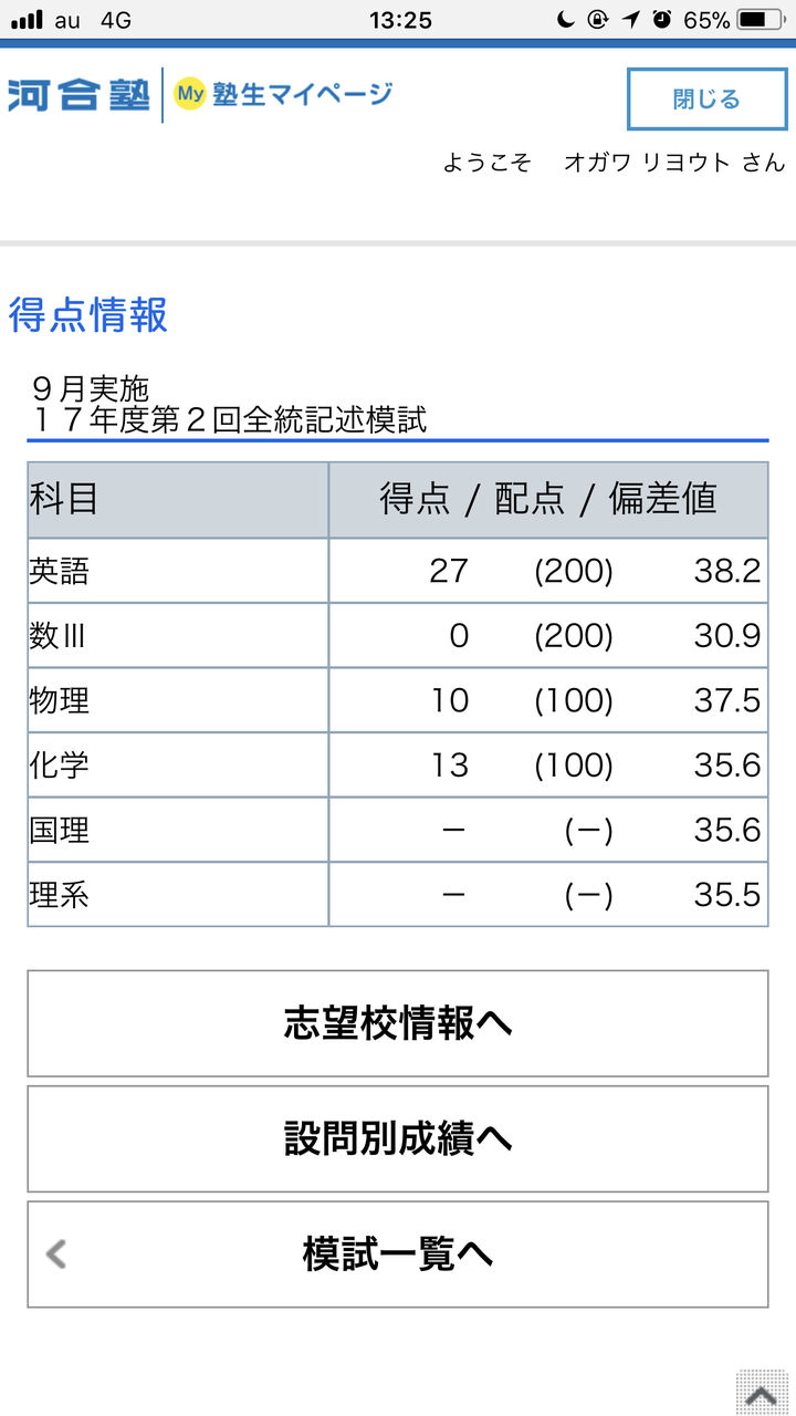 塾生 ページ 保護 者 河合塾 ログイン マイ