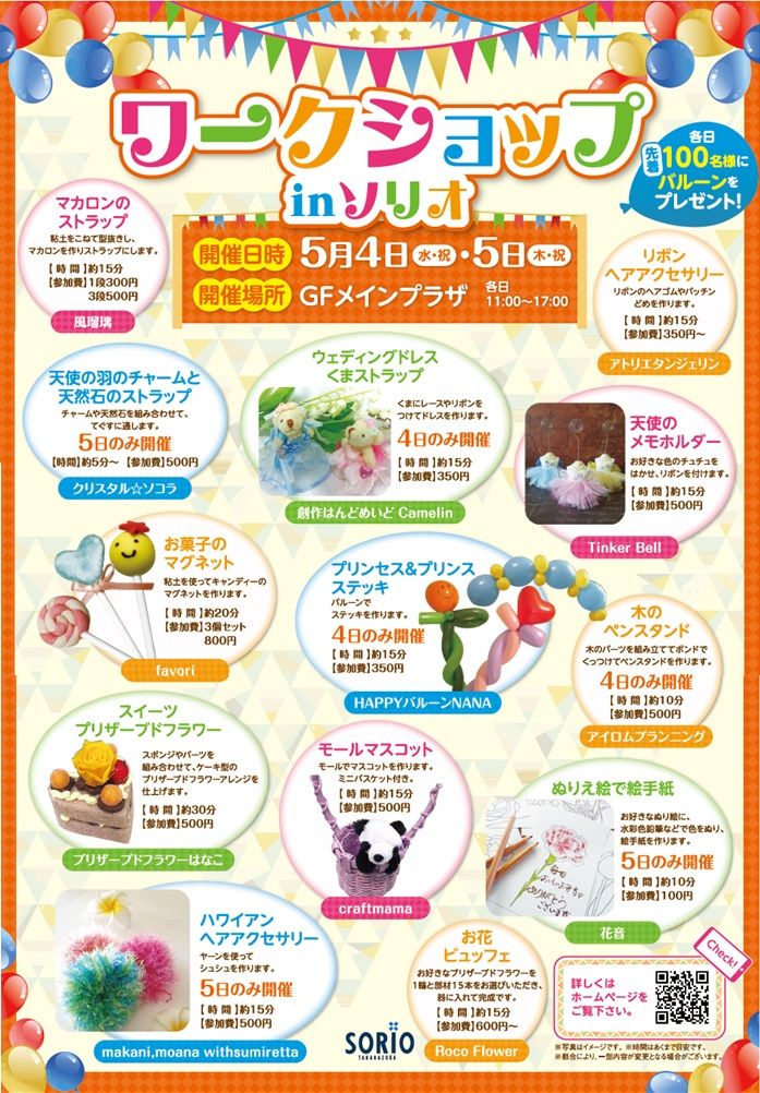 ワークショップのチラシデータを頂きました すみれのおしゃべり