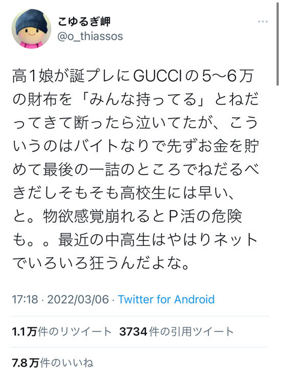 【画像】Twitter、「高校生にグッチの財布を買ってあげるべきか」で大荒れｗｗｗｗｗｗ