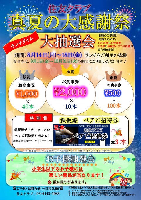 2023.8.真夏の大感謝祭_page-0001