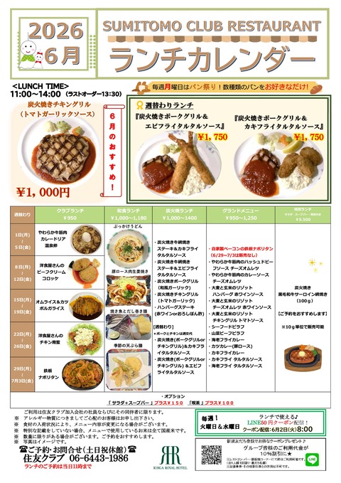 2026.6ランチカレンダー