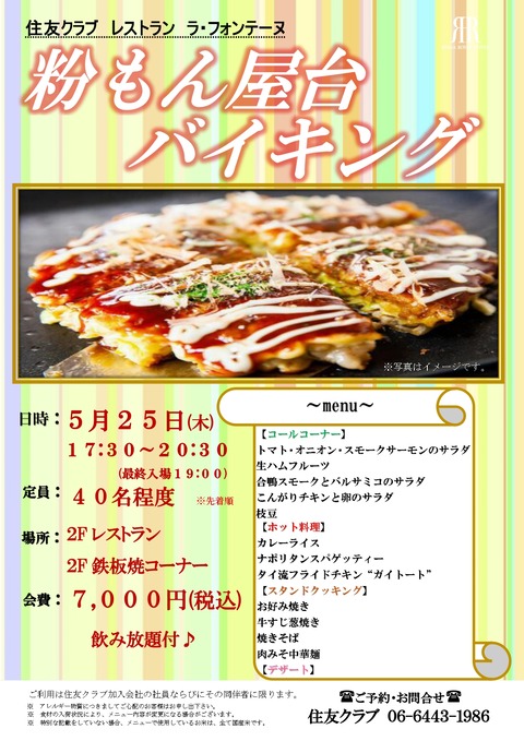 2023.5粉もん屋台バイキング_page-0001
