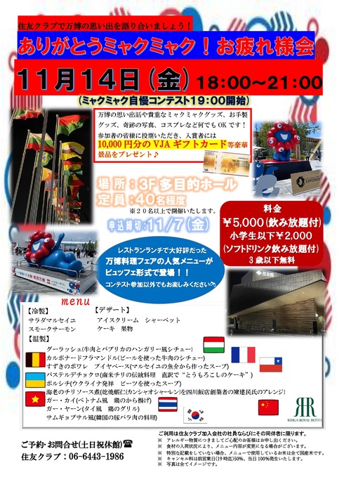 2025.11ありがとうミャクミャク_page-0001 (1)