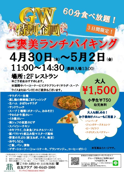 2025.4.30-5.2ご褒美ランチバイキング
