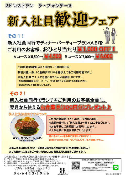 2026.4~6新歓フェア