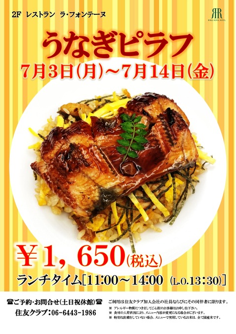 2023.7うなぎピラフ_page-0001