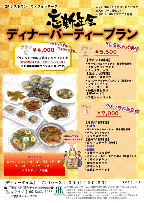 2025.12忘新年会パーティープラン(メニュー修正)_page-0001