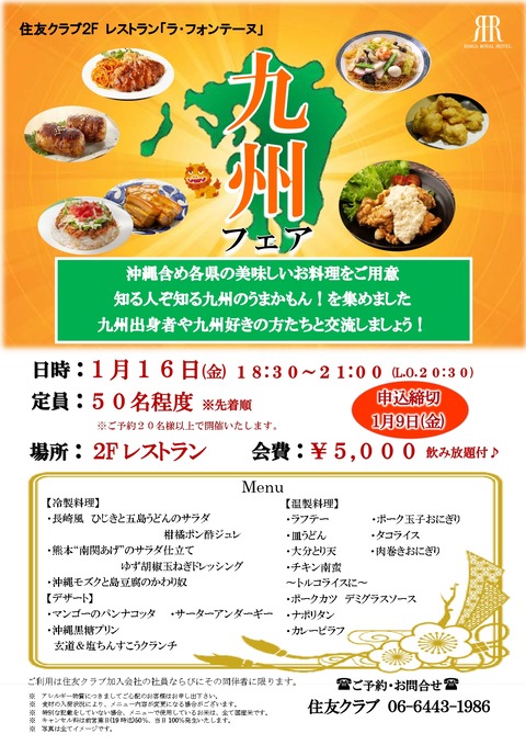 2025.1九州フェア_page-0001