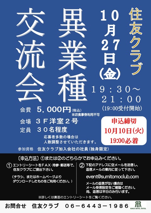 印刷用2023.10.27.住友クラブ異業種交流会_page-0001 (2)