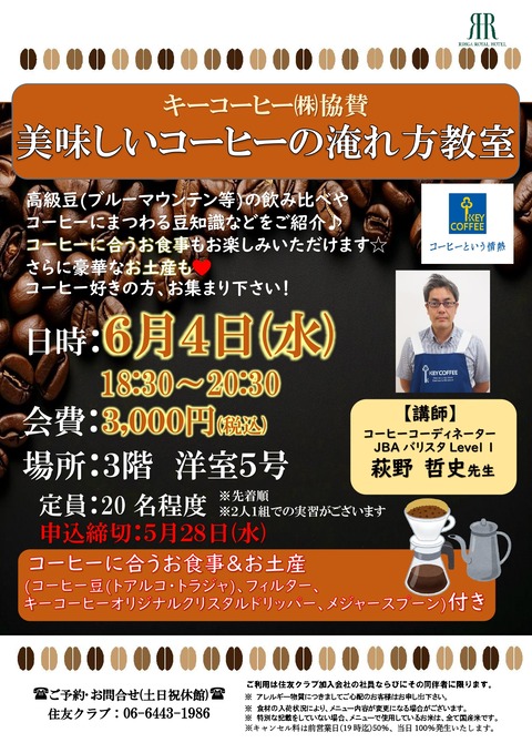 2025.4美味しいコーヒーの淹れ方教室_page-0001