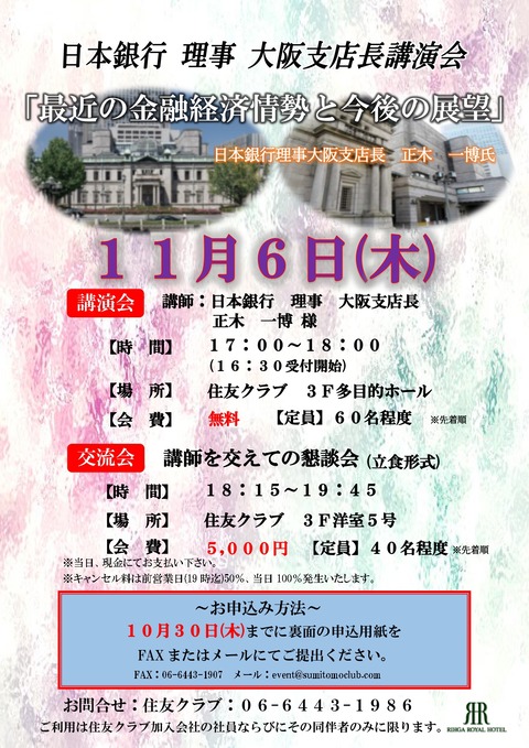 2025.11日銀理事講演会(曜日変更済)_page-0001