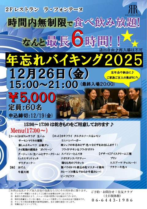 2025.12年忘れバイキング(メニューあり)_page-0001