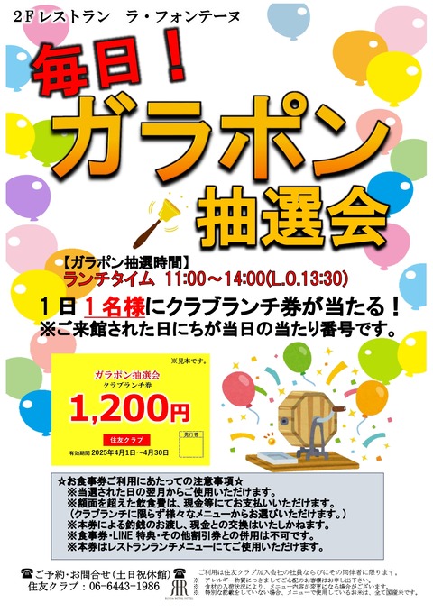 毎日抽選会_page-0001