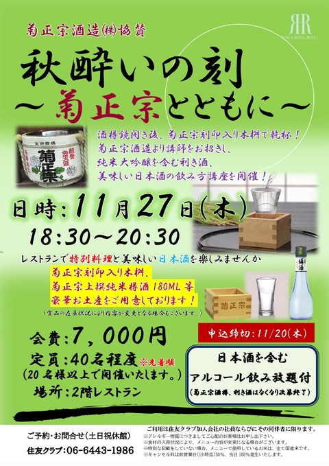 2025.11.菊正宗(税込なし)_page-0001