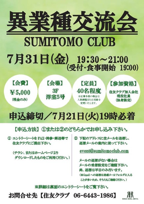 2026.7 異業種交流会チラシ表