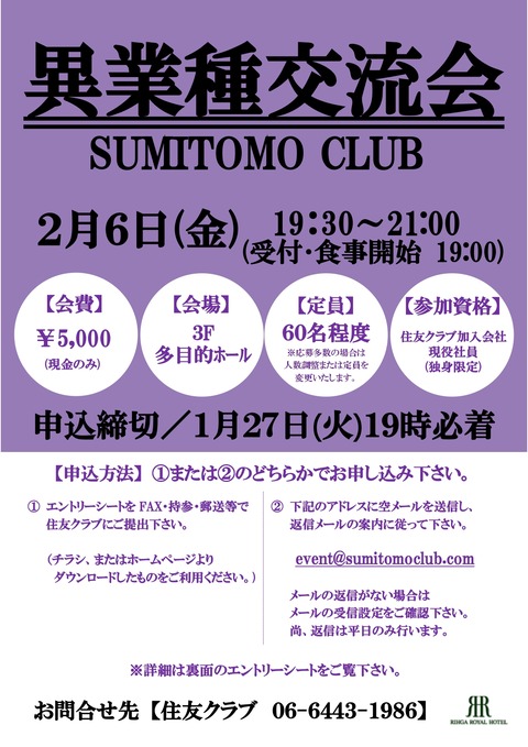 異業種交流会_page-0001