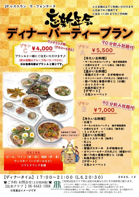 2025.12忘新年会パーティープラン_page-0001