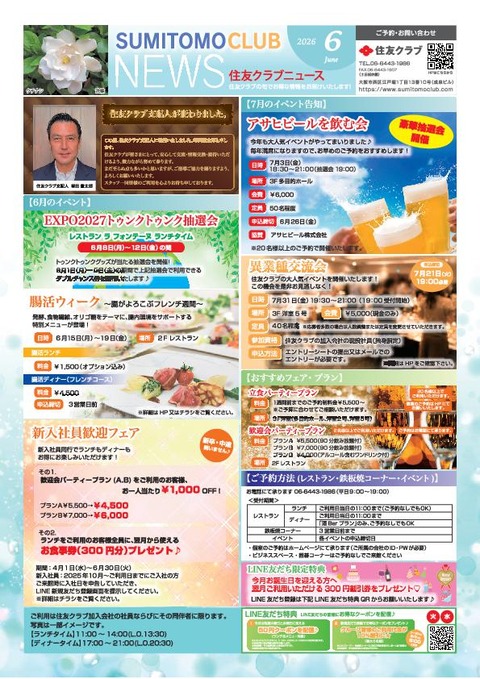 2026.6クラブニュース