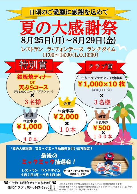 2025.8夏の大感謝祭_page-0001