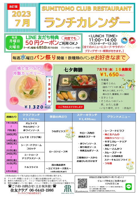 2023.7.ランチカレンダー _page-0001 (1)