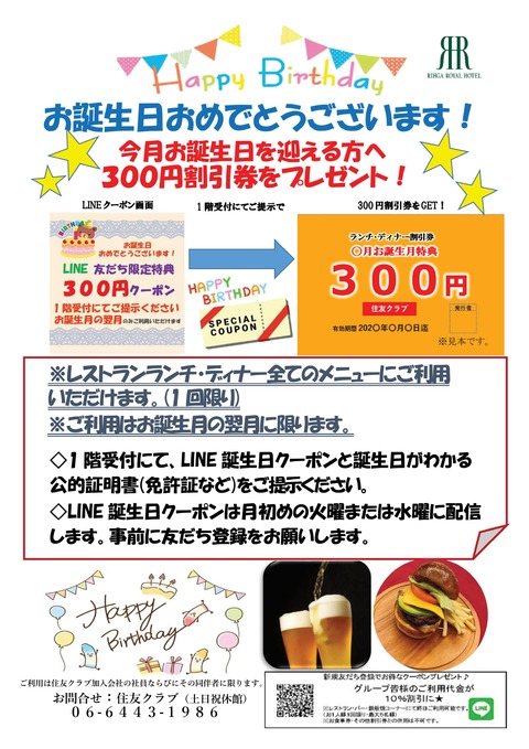 2026.3バースデークーポン