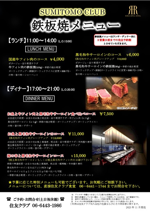 2025～鉄板焼メニュー_page-0001