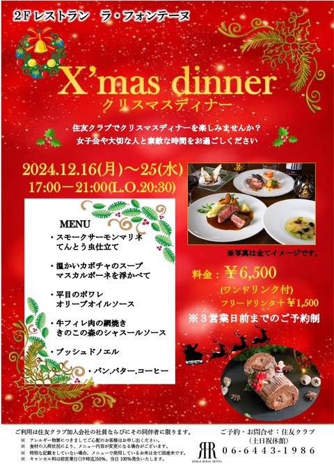 2024.12クリスマスディナー_page-0001