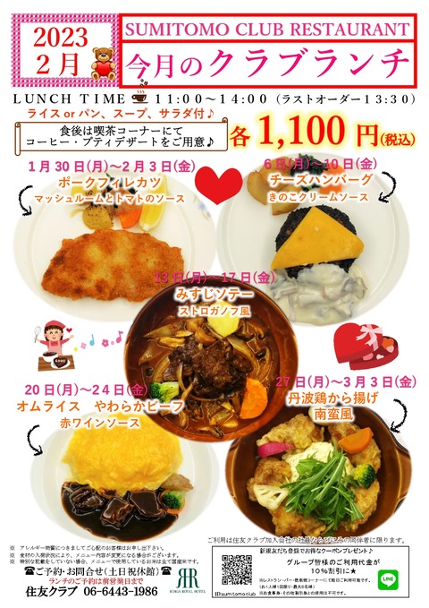 2023.2クラブランチ_page-0001