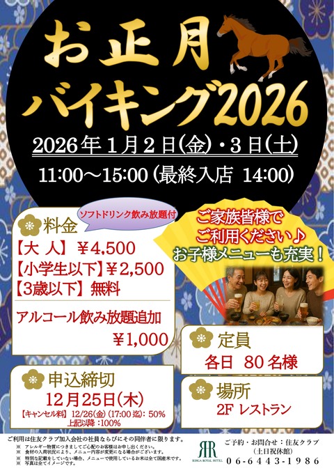 2026.1お正月バイキング_page-0001