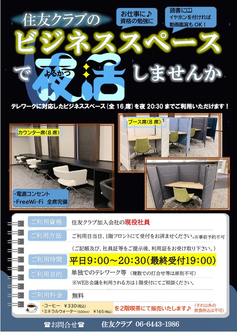 2025.8ビジネススペース夜活_page-0001