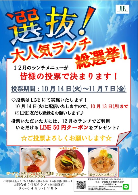 2025.10選抜!大人気ランチ総選挙!_page-0001