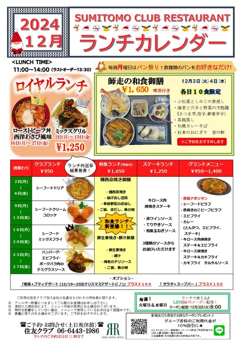 2024.12ランチカレンダー