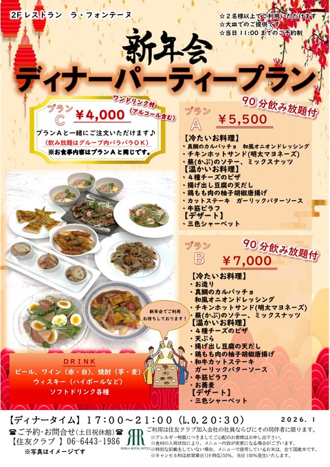 2025.1新年会パーティープラン_page-0001