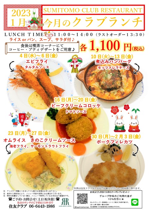 2023.1クラブランチ_page-0001