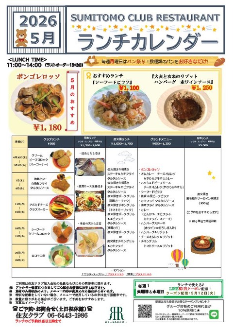 2026.5ランチカレンダー