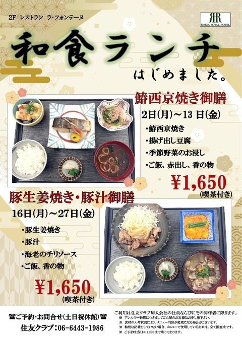 2024.12和食ランチ_page-0001