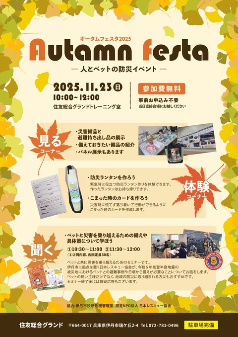 20251123オータムフェスタ_page-0001