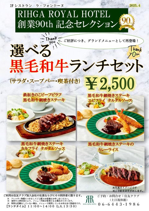 2025.3選べるランチセット延長_page-0001 (2)