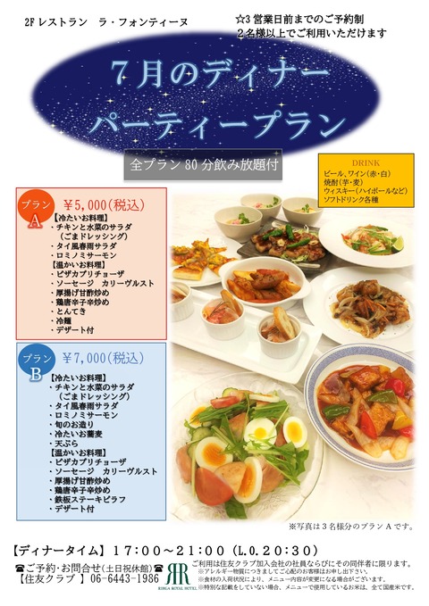 2023.7ディナーパーティープラン _page-0001