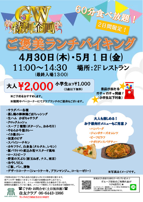 2026.4ご褒美ランチバイキング