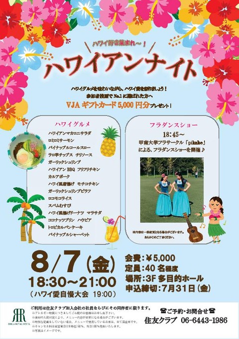 2026.8ハワイアンナイト