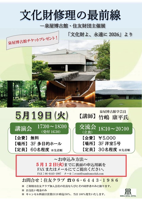 2026.5泉屋博古館講演会