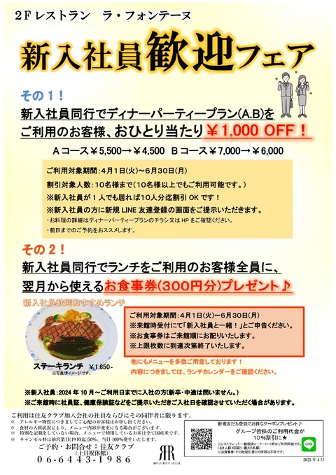2025.4-6新歓プラン