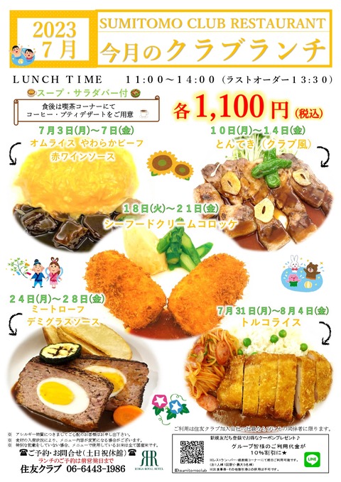 2023.7クラブランチ_page-0001 (2)